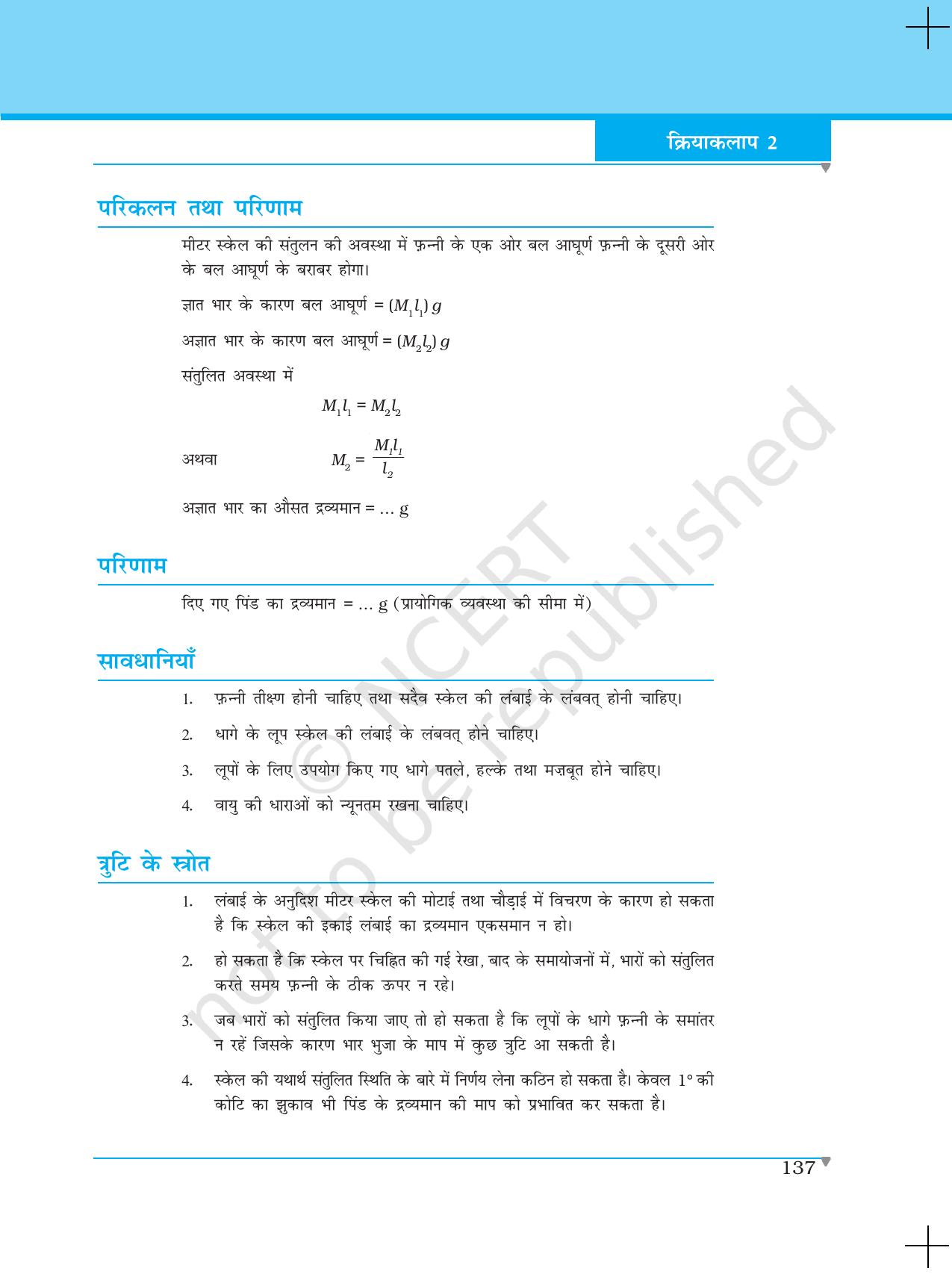 NCERT Laboratory Manuals for Class XI भौतिकी - क्रियाकलाप (1 - 5) - Page 6