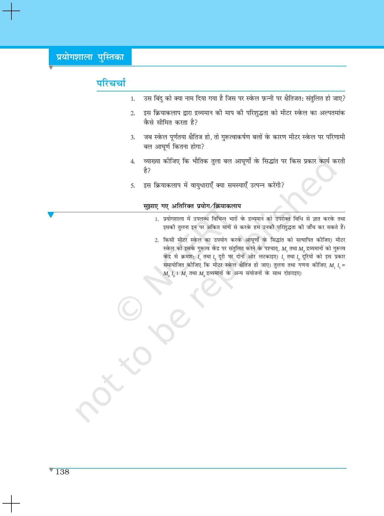 NCERT Laboratory Manuals for Class XI भौतिकी - क्रियाकलाप (1 - 5) - Page 7