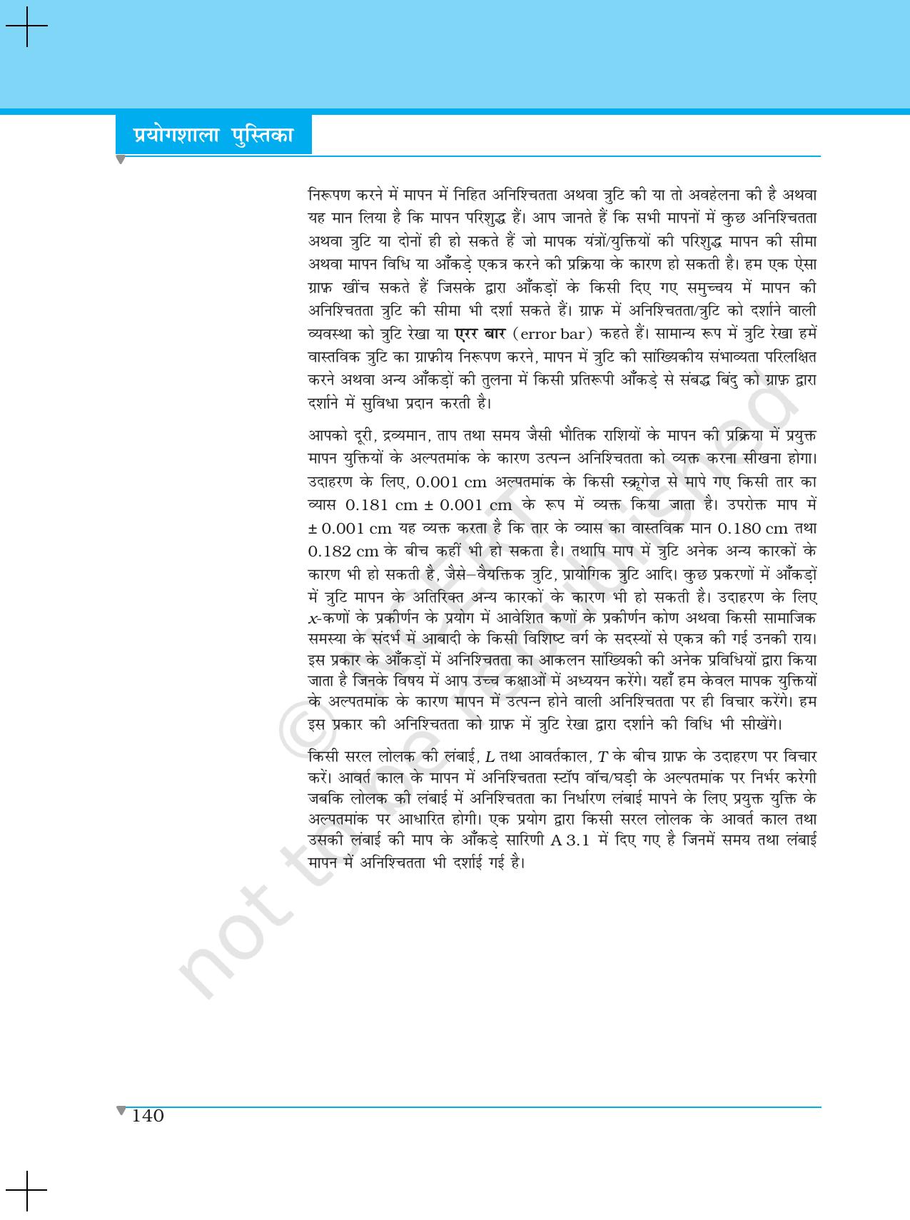 NCERT Laboratory Manuals for Class XI भौतिकी - क्रियाकलाप (1 - 5) - Page 9