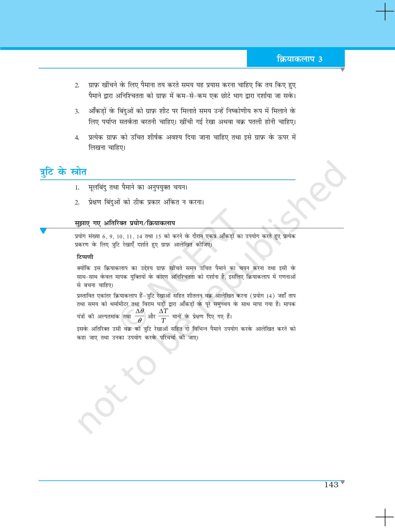 NCERT Laboratory Manuals for Class XI भौतिकी - क्रियाकलाप (1 - 5) - Page 12