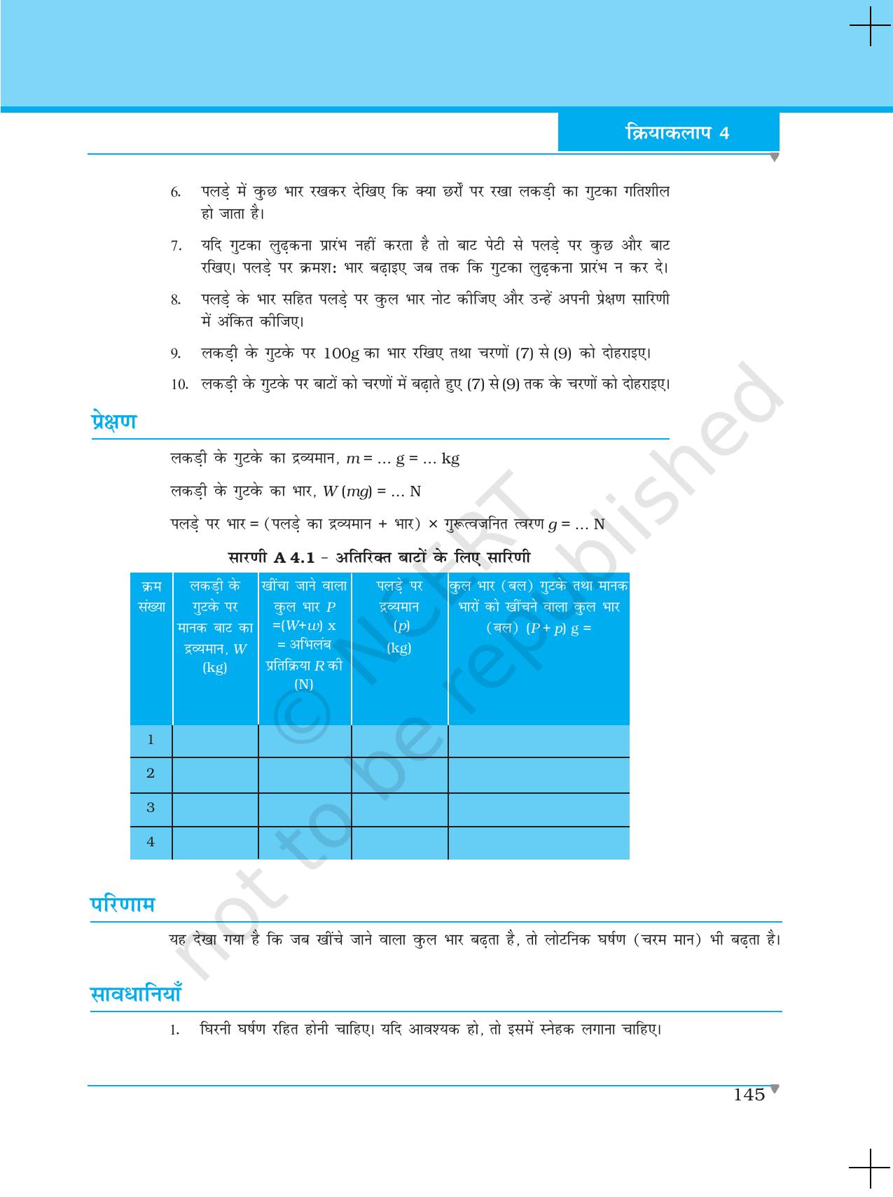 NCERT Laboratory Manuals for Class XI भौतिकी - क्रियाकलाप (1 - 5) - Page 14