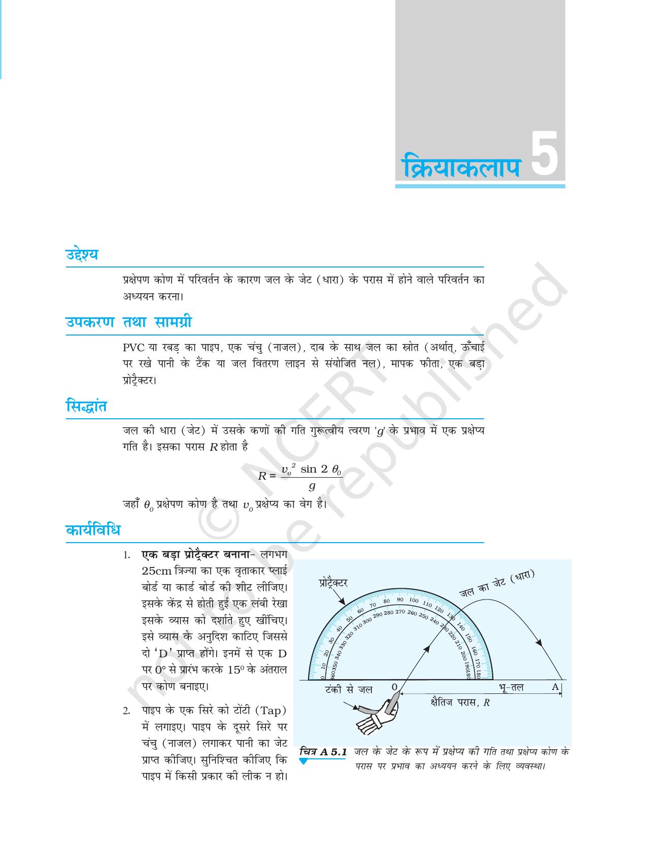 NCERT Laboratory Manuals for Class XI भौतिकी - क्रियाकलाप (1 - 5) - Page 16