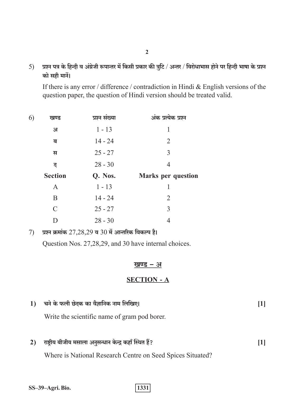 Class 12 2019 Agriculture Biology RBSE Question Paper - Page 2