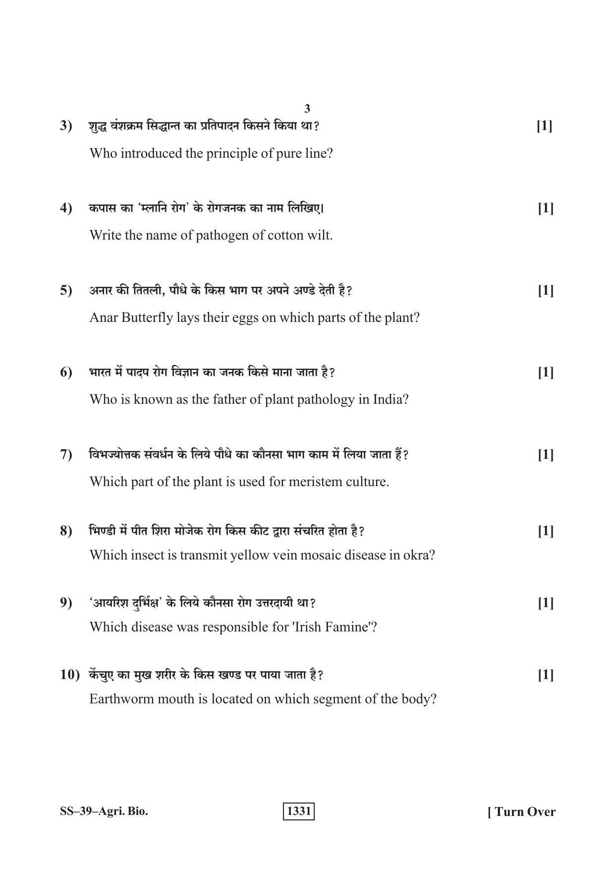 Class 12 2019 Agriculture Biology RBSE Question Paper - Page 3