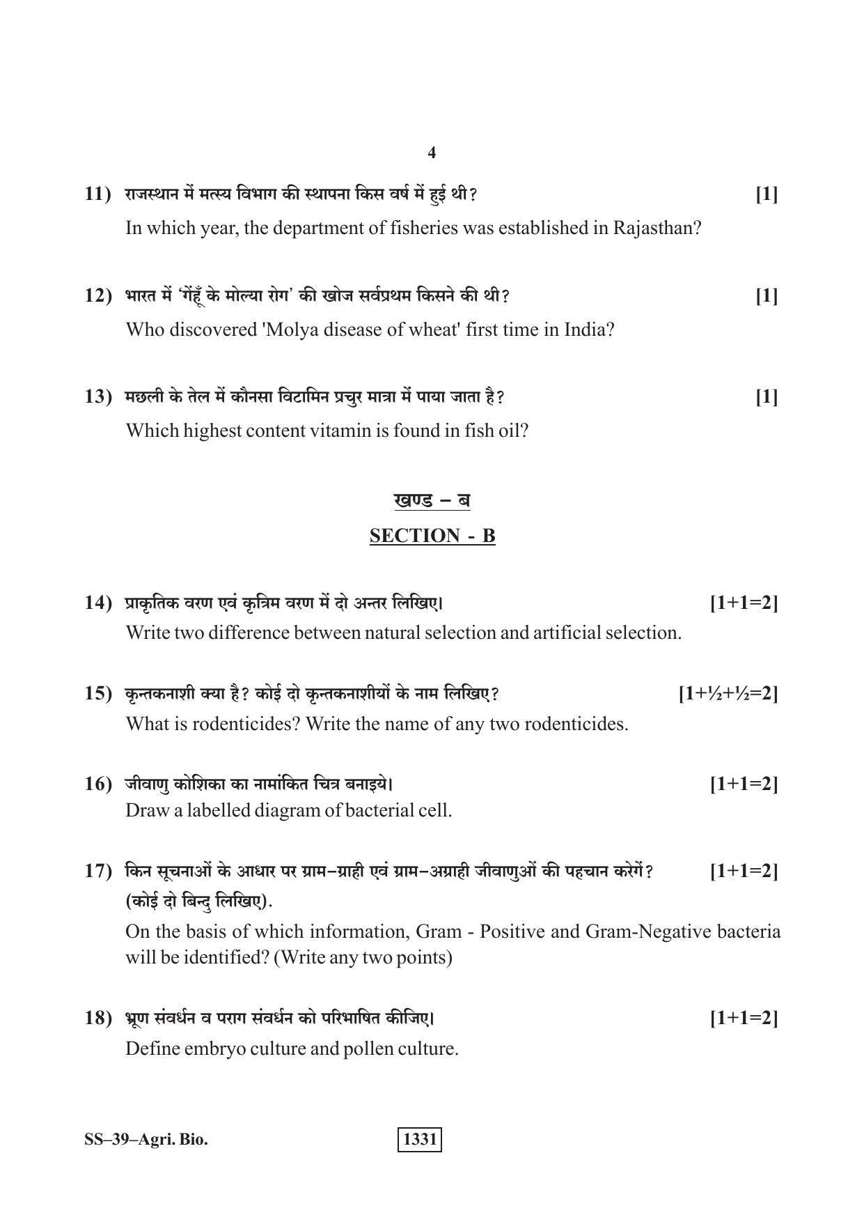 Class 12 2019 Agriculture Biology RBSE Question Paper - Page 4