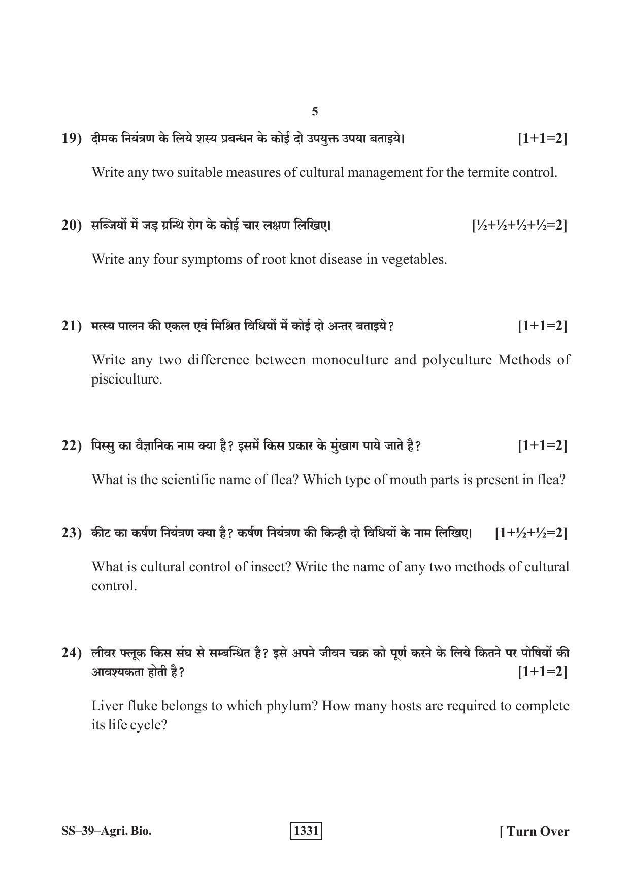 Class 12 2019 Agriculture Biology RBSE Question Paper - Page 5