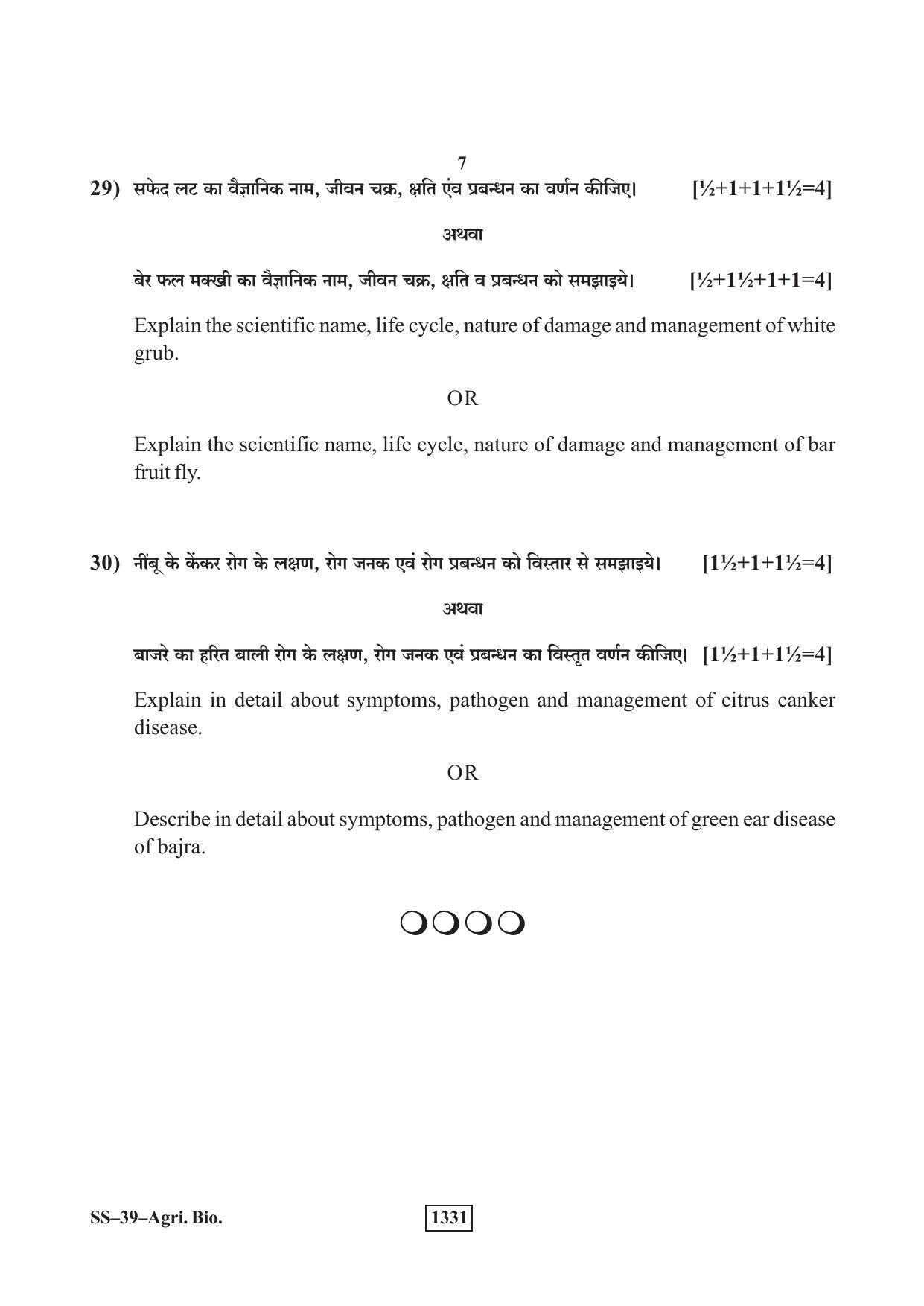 Class 12 2019 Agriculture Biology RBSE Question Paper - Page 7