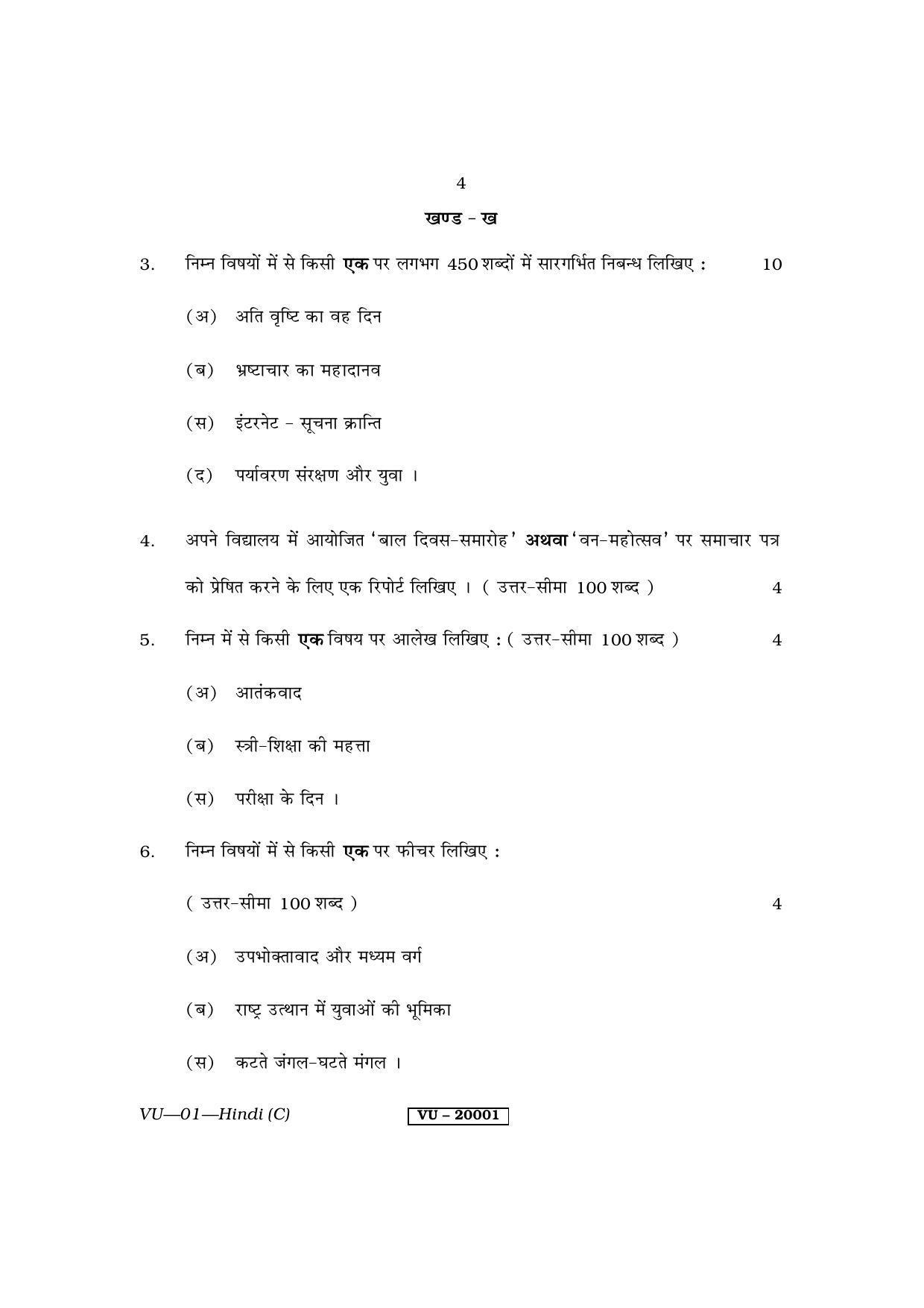 RBSE 2013 Hindi Varishtha Upadhyay Question Paper - Page 4