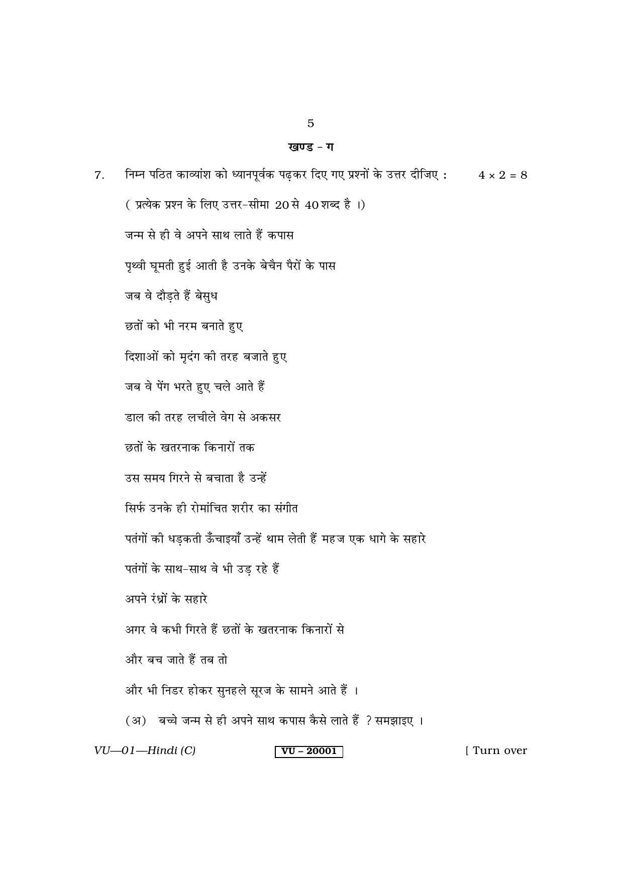 RBSE 2013 Hindi Varishtha Upadhyay Question Paper - Page 5