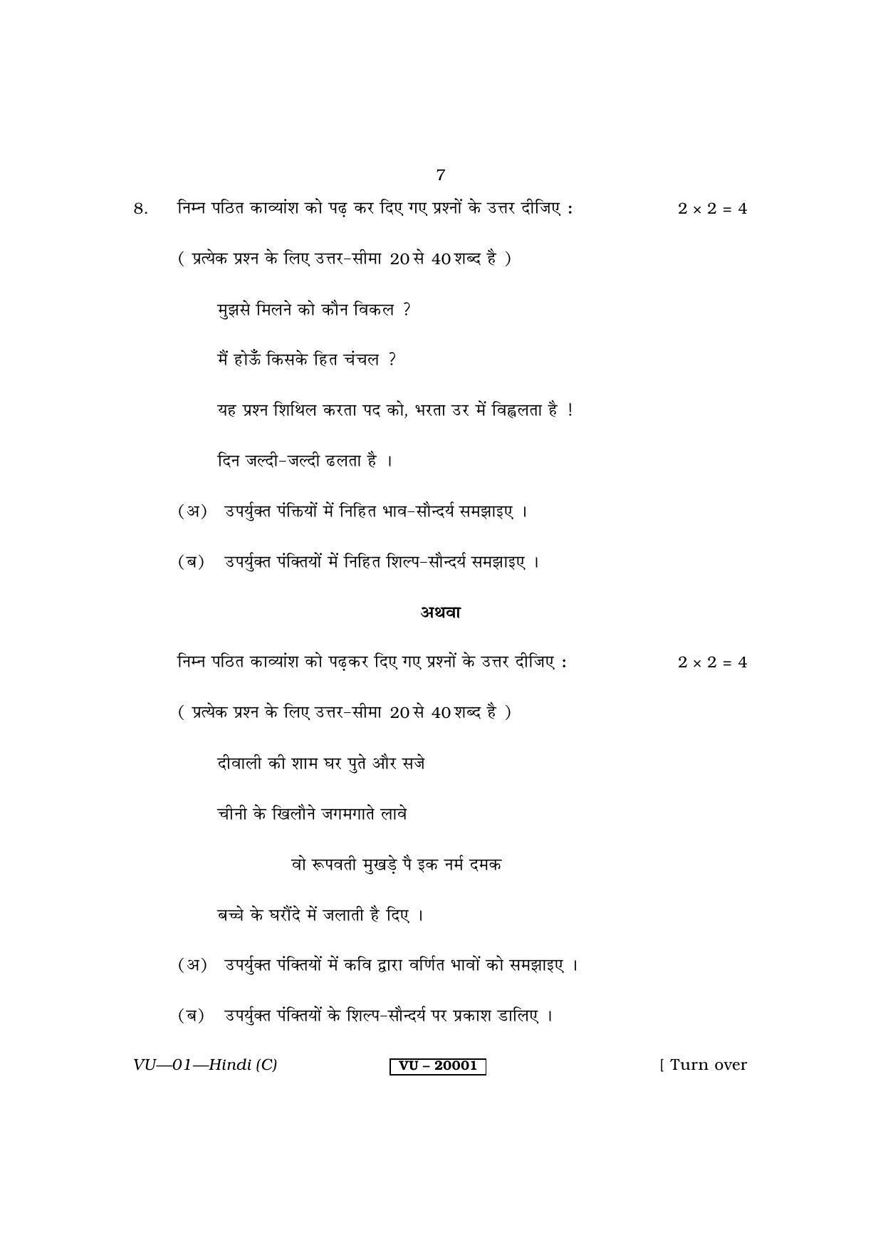 RBSE 2013 Hindi Varishtha Upadhyay Question Paper - Page 7