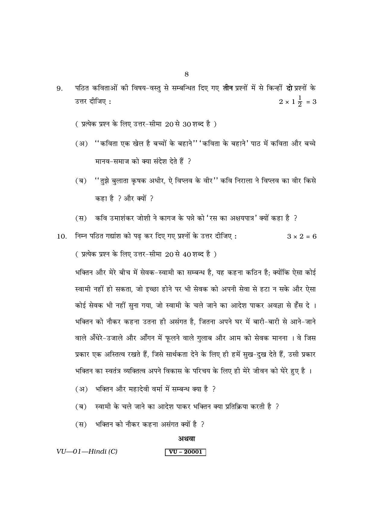 RBSE 2013 Hindi Varishtha Upadhyay Question Paper - Page 8
