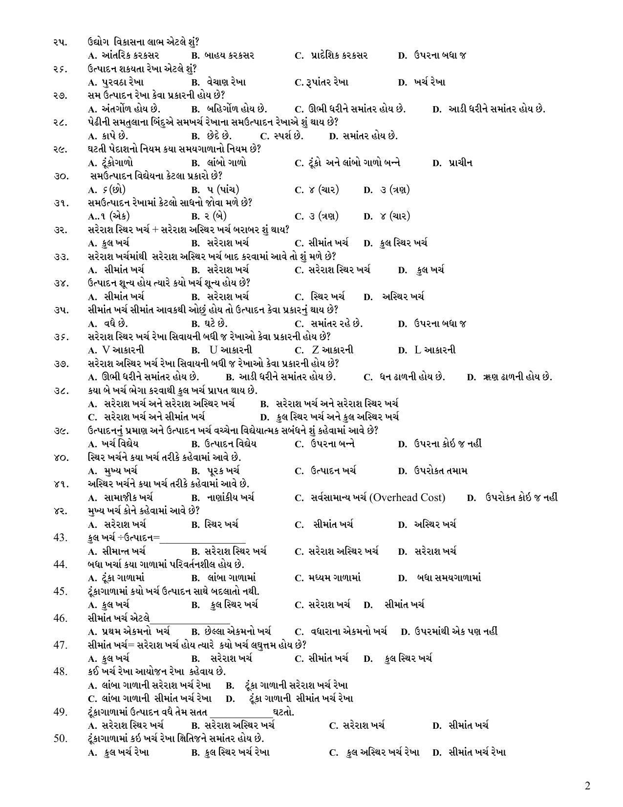Hemchand North Gujarat University Sample Paper July-Sept 2021:B.Com. Semester-I (Old Course) Fundamentals of Business Economics-I (Theory) - Page 2
