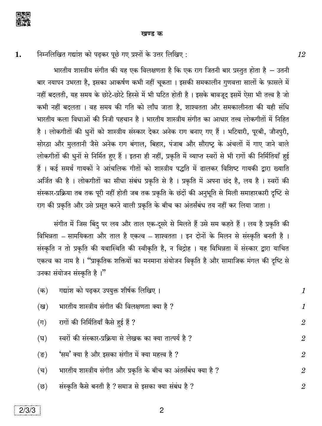 CBSE Class 12 2-3-3 Hindi Core 2019 Question Paper - Page 2