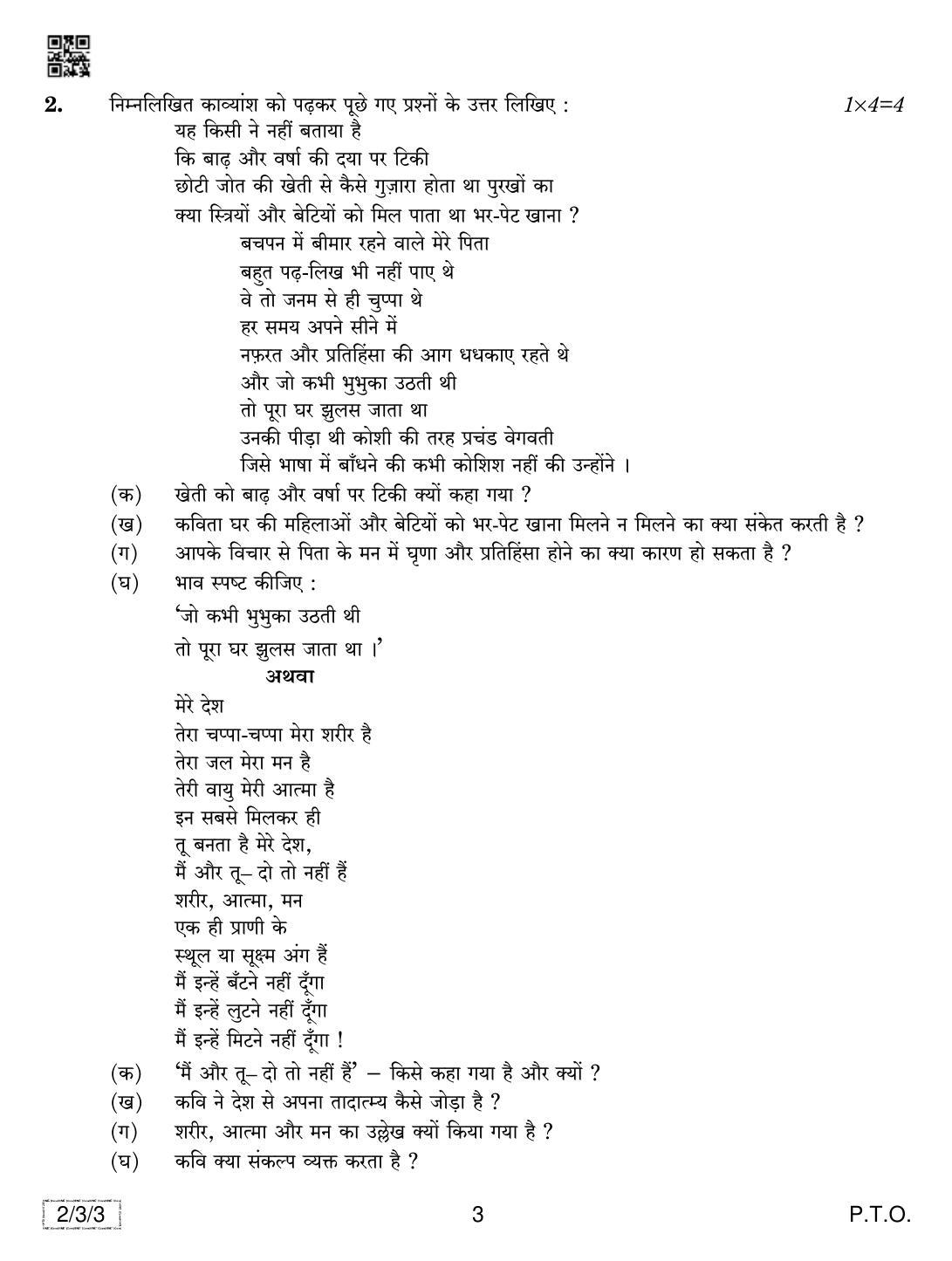 CBSE Class 12 2-3-3 Hindi Core 2019 Question Paper - Page 3