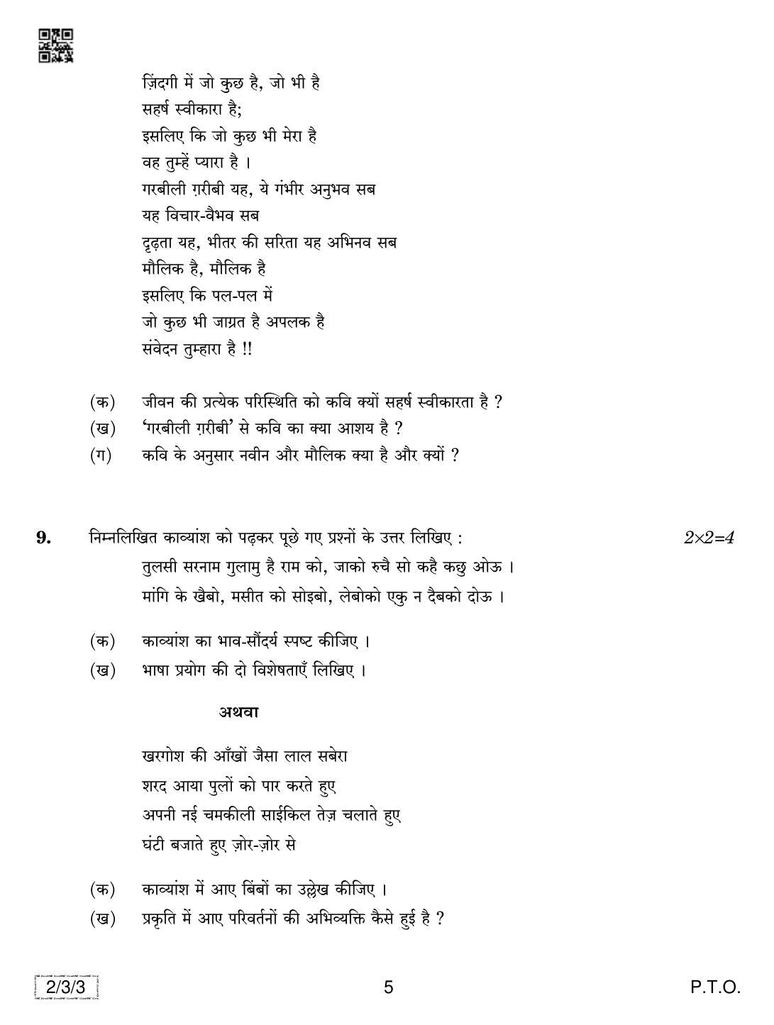 CBSE Class 12 2-3-3 Hindi Core 2019 Question Paper - Page 5