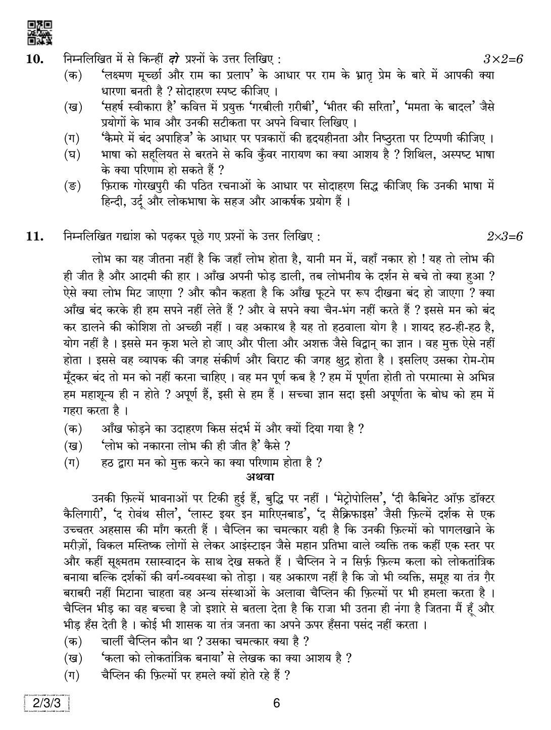 CBSE Class 12 2-3-3 Hindi Core 2019 Question Paper - Page 6