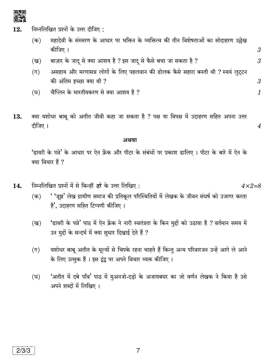 CBSE Class 12 2-3-3 Hindi Core 2019 Question Paper - Page 7