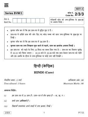 CBSE Class 12 2-3-3 Hindi Core 2019 Question Paper
