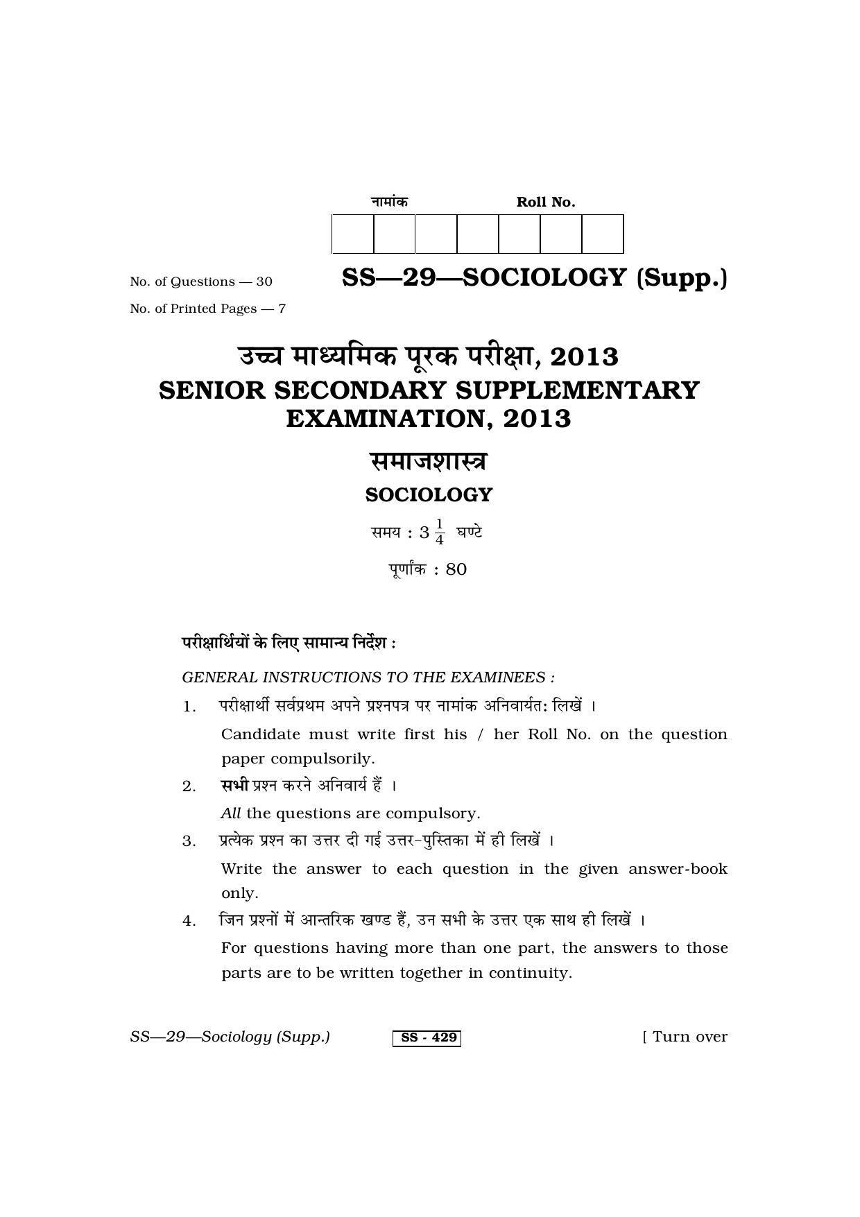 Class 12 2013 Sociology Supplementary RBSE Question Paper - Page 1