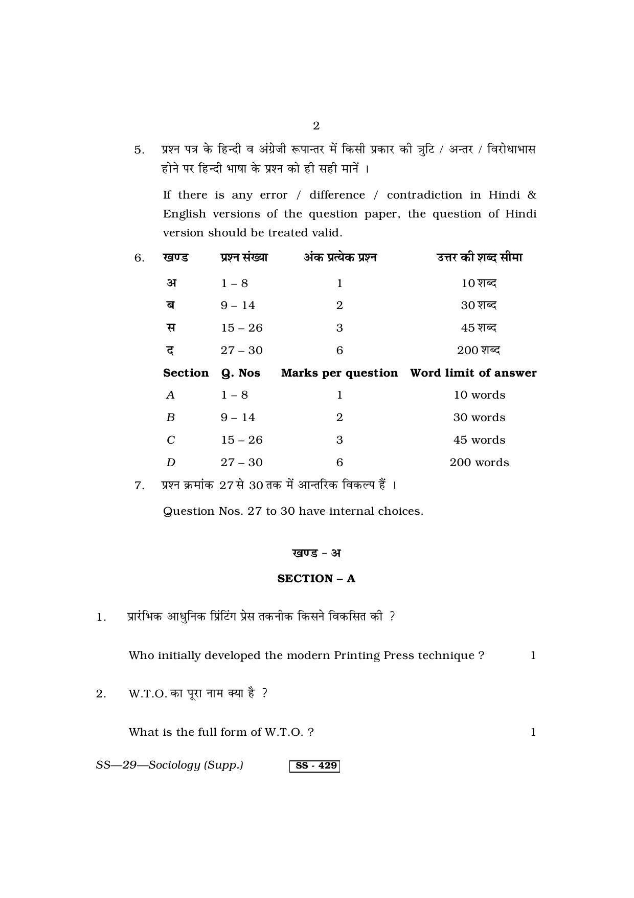 Class 12 2013 Sociology Supplementary RBSE Question Paper - Page 2