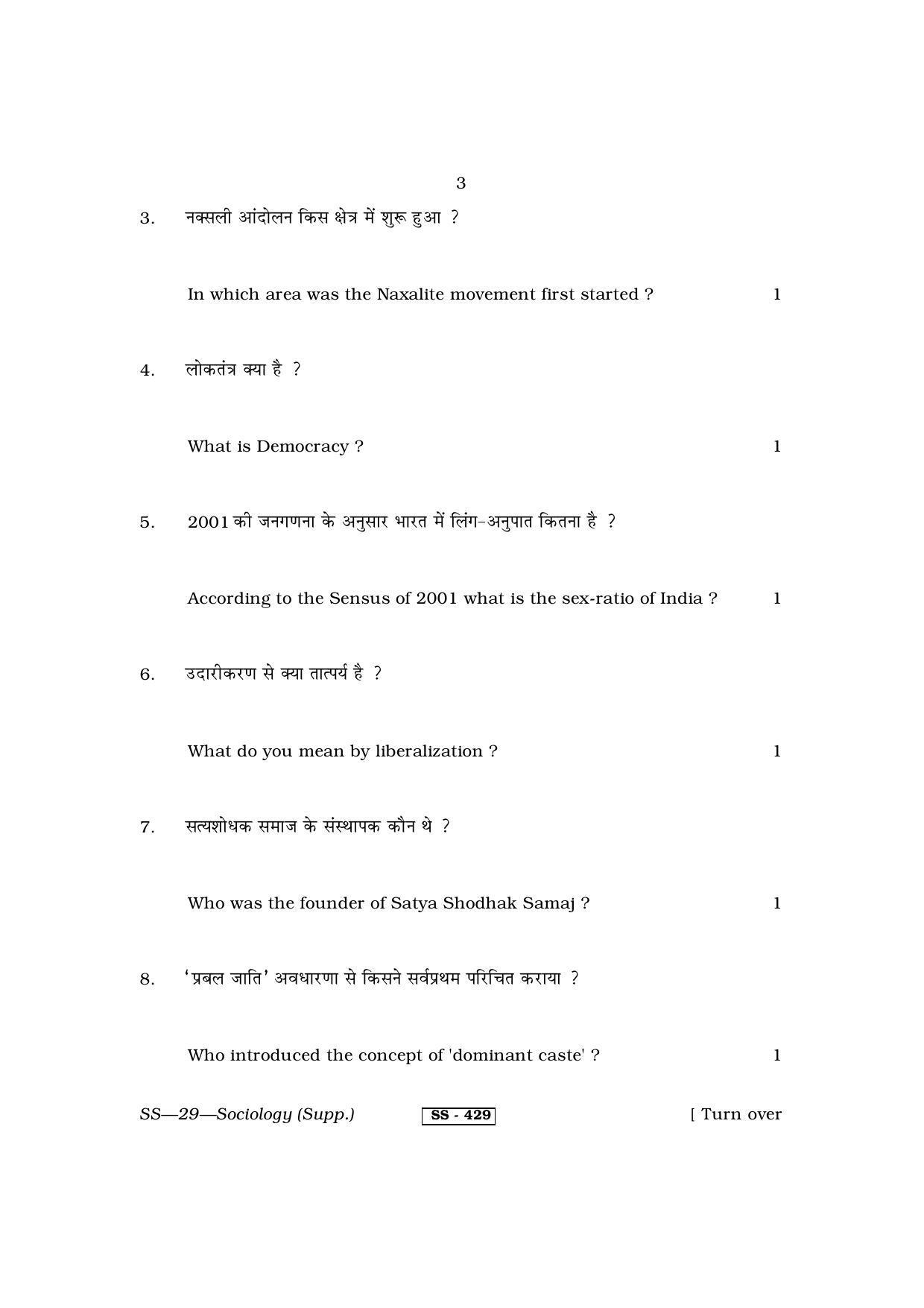 Class 12 2013 Sociology Supplementary RBSE Question Paper - Page 3