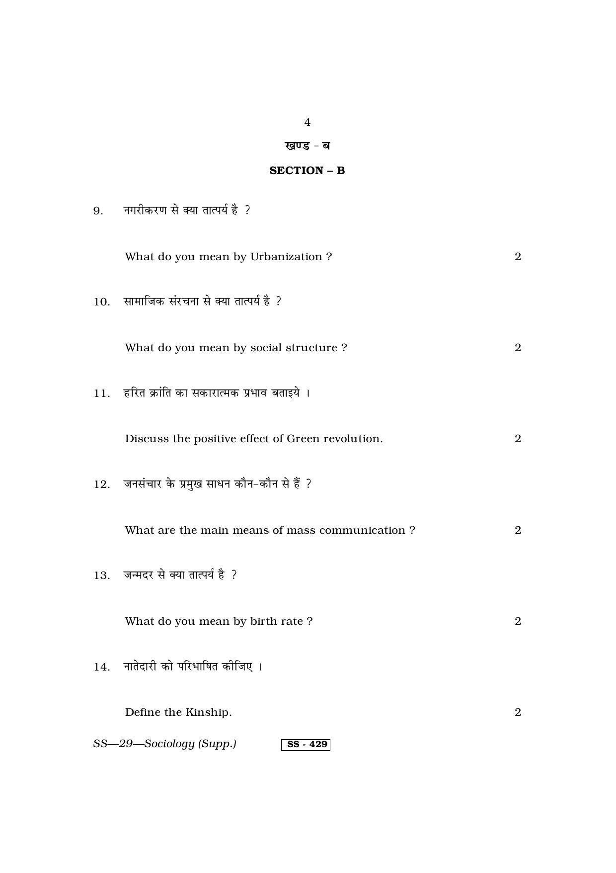 Class 12 2013 Sociology Supplementary RBSE Question Paper - Page 4