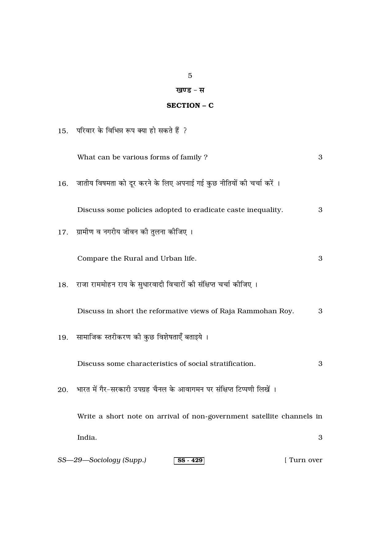 Class 12 2013 Sociology Supplementary RBSE Question Paper - Page 5