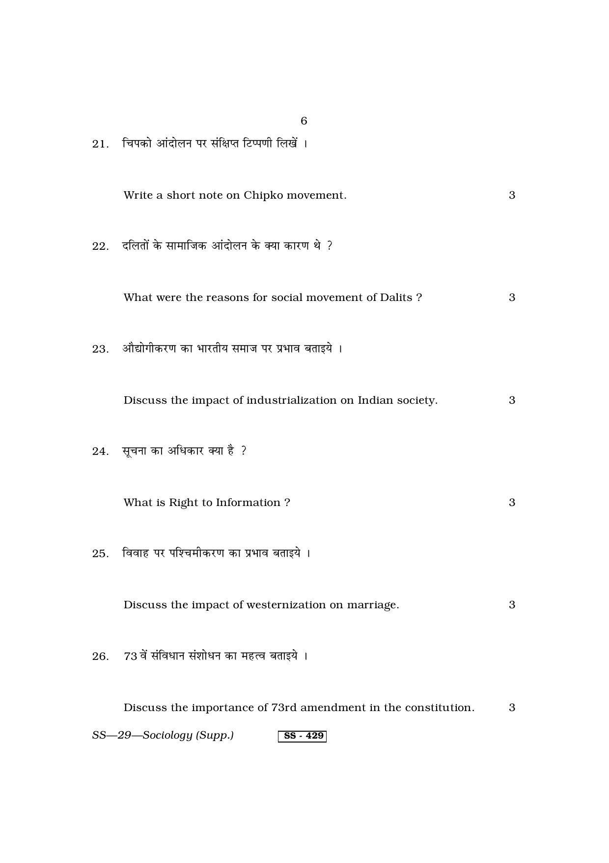 Class 12 2013 Sociology Supplementary RBSE Question Paper - Page 6
