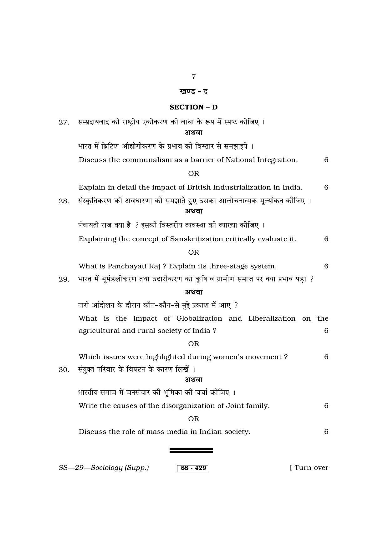 Class 12 2013 Sociology Supplementary RBSE Question Paper - Page 7