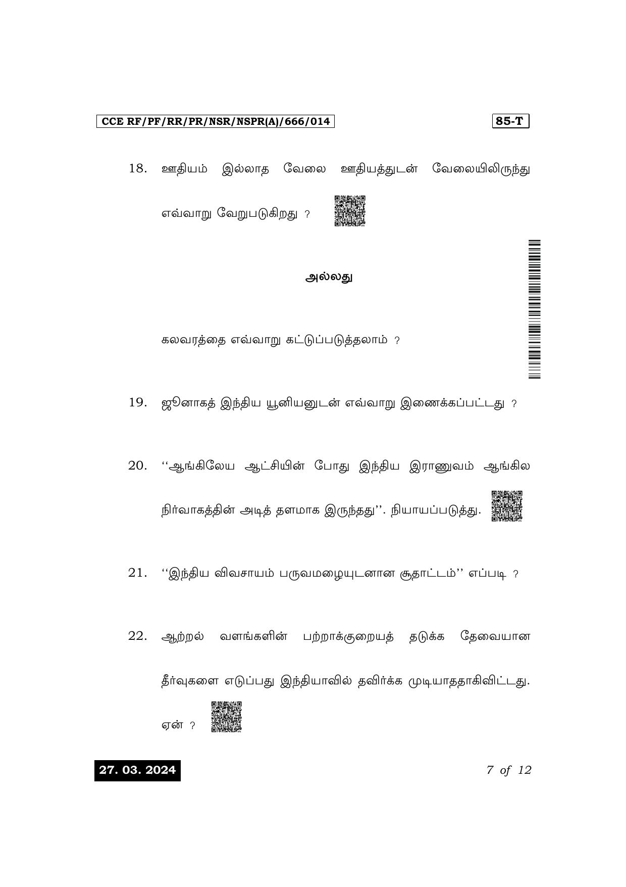 Karnataka SSLC Social Science (Tamil Medium) Exam 1 Question Paper 2024 (A Version) - Page 7