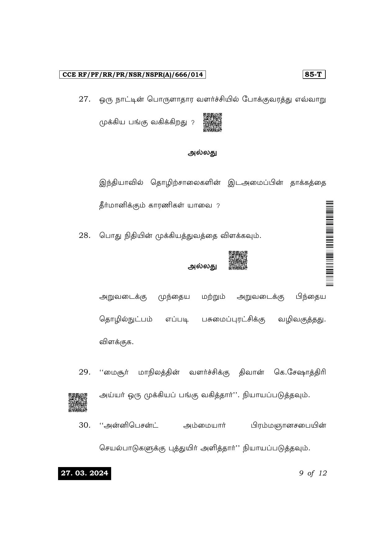 Karnataka SSLC Social Science (Tamil Medium) Exam 1 Question Paper 2024 (A Version) - Page 9