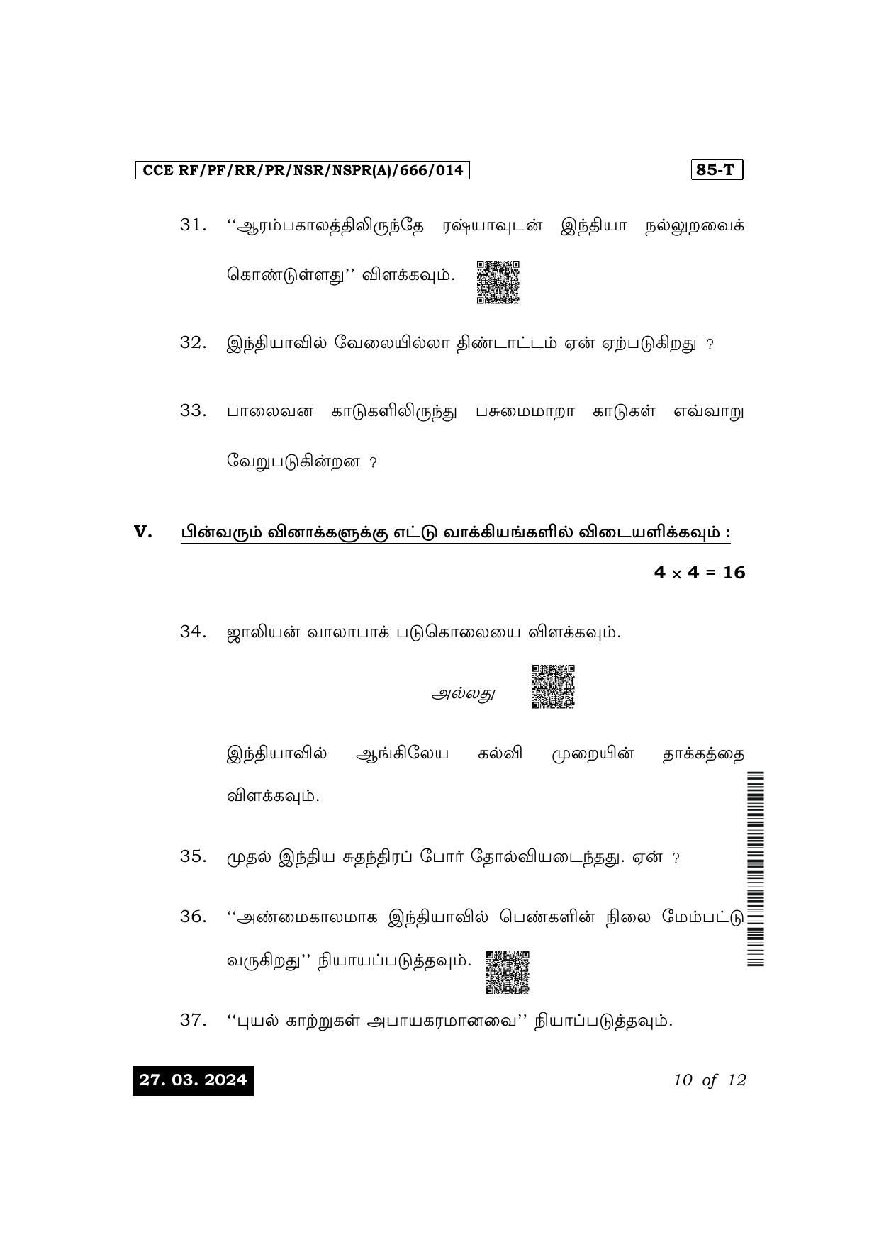 Karnataka SSLC Social Science (Tamil Medium) Exam 1 Question Paper 2024 (A Version) - Page 10