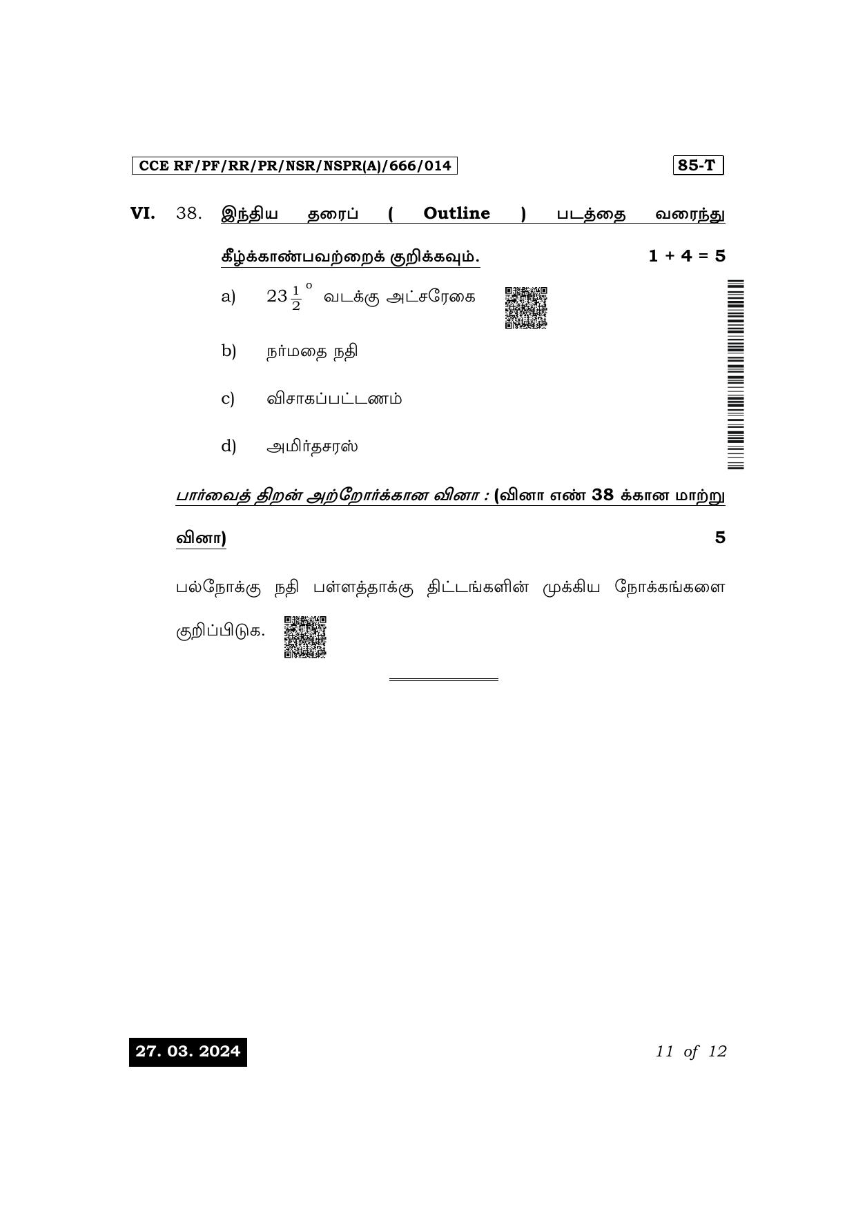 Karnataka SSLC Social Science (Tamil Medium) Exam 1 Question Paper 2024 (A Version) - Page 11
