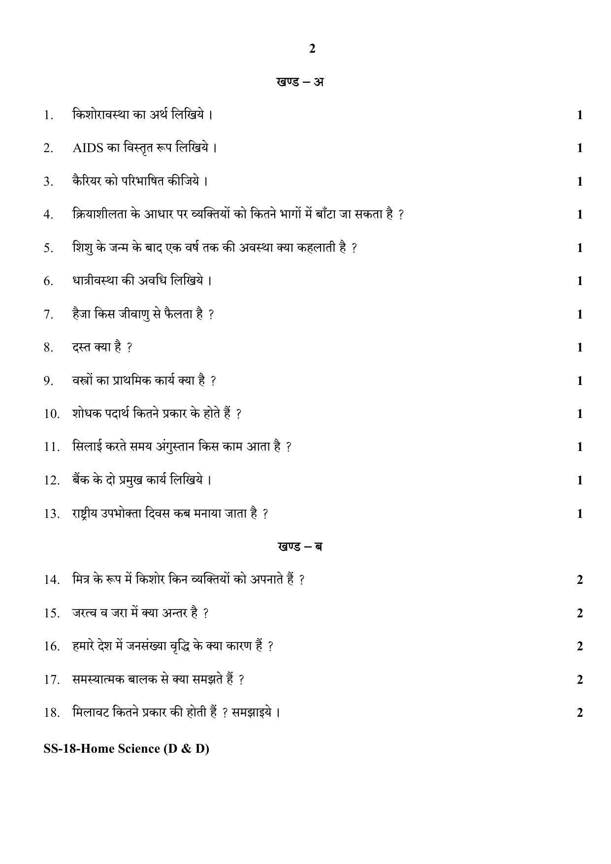 Class 12 2020 Home Science -D&D RBSE Question Paper - Page 2
