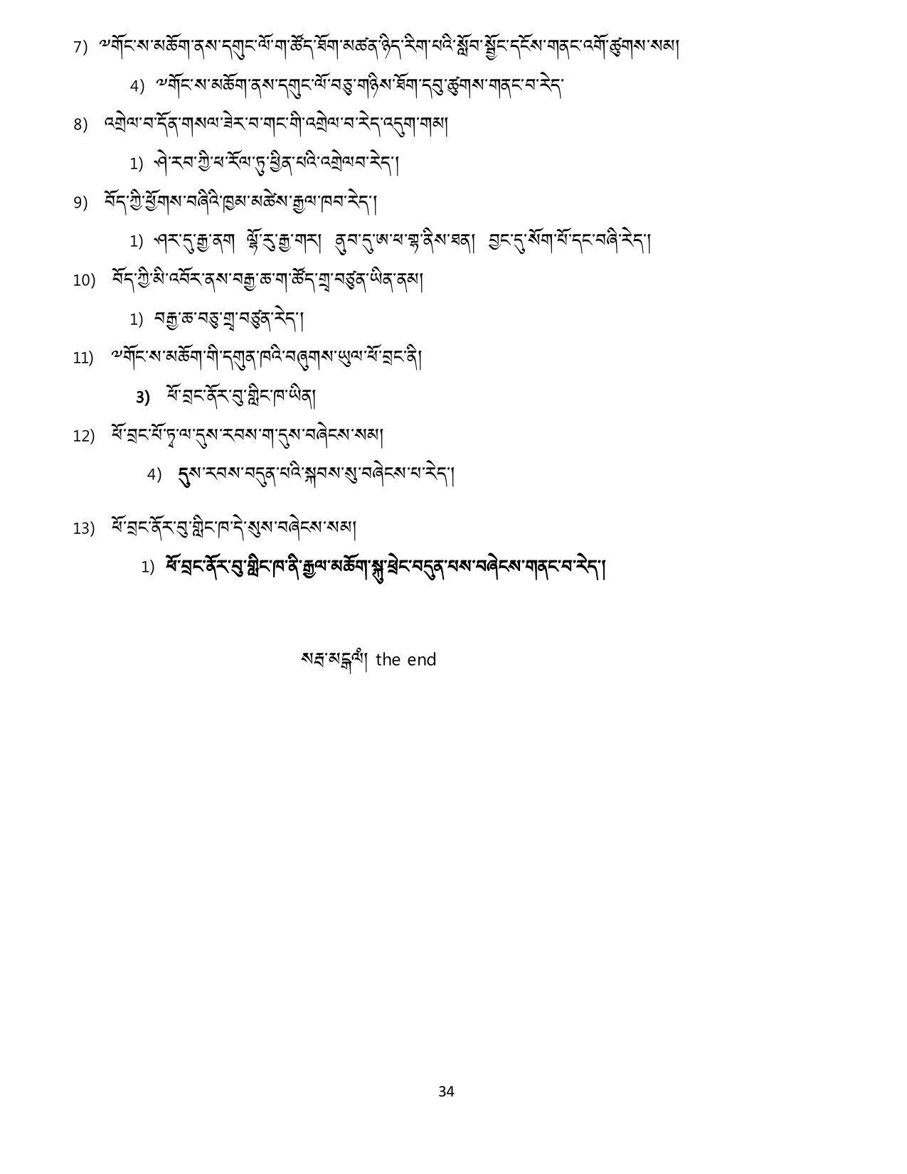 CBSE Class 10 Tibetan Marking Scheme and Solutions 2021-22 - Page 6