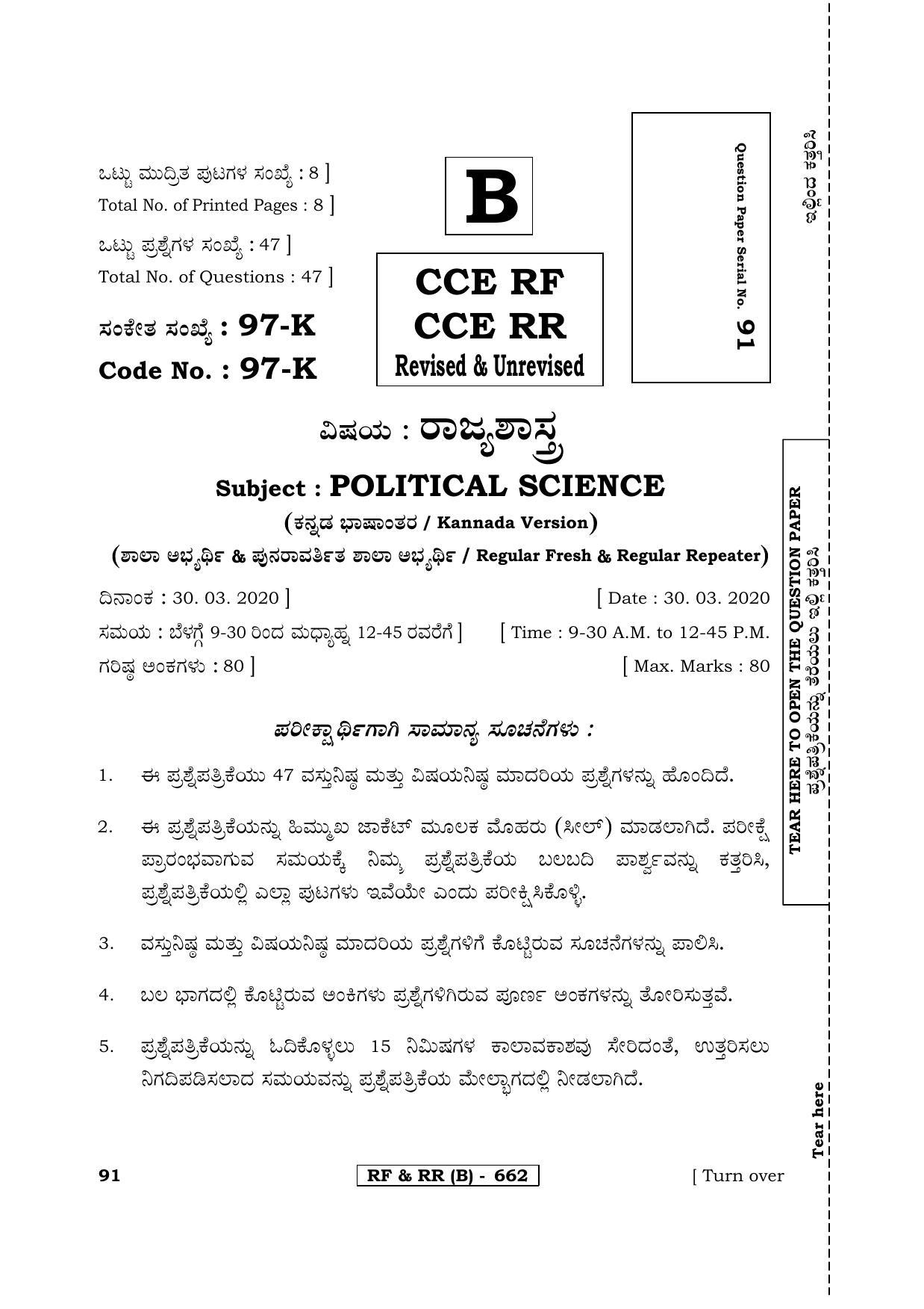 Karnataka SSLC POLITICAL SCIENCE - KANNADA (97K-B Version) (Supplementary) June 2020 Question Paper - Page 1