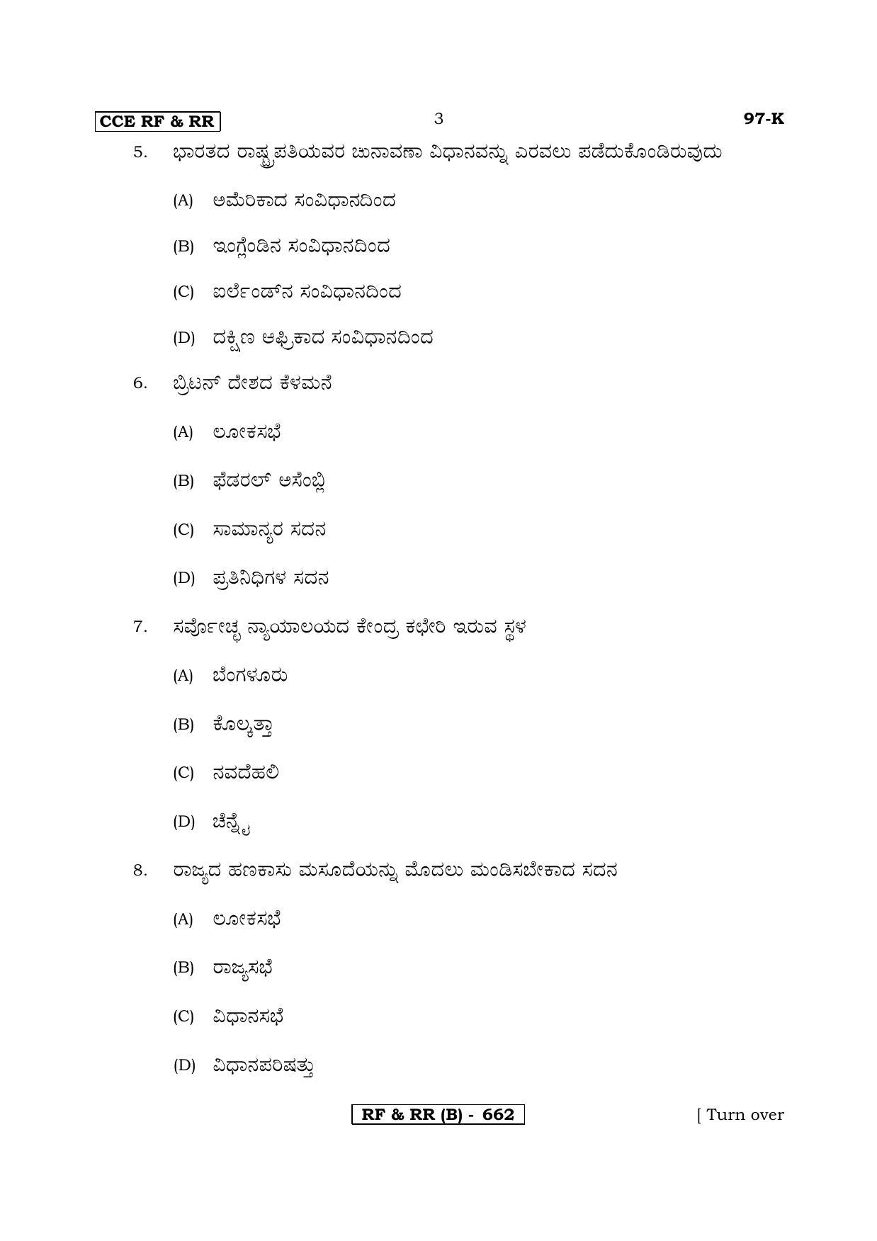 Karnataka SSLC POLITICAL SCIENCE - KANNADA (97K-B Version) (Supplementary) June 2020 Question Paper - Page 3