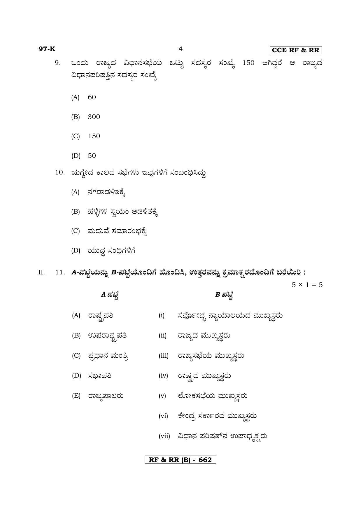 Karnataka SSLC POLITICAL SCIENCE - KANNADA (97K-B Version) (Supplementary) June 2020 Question Paper - Page 4