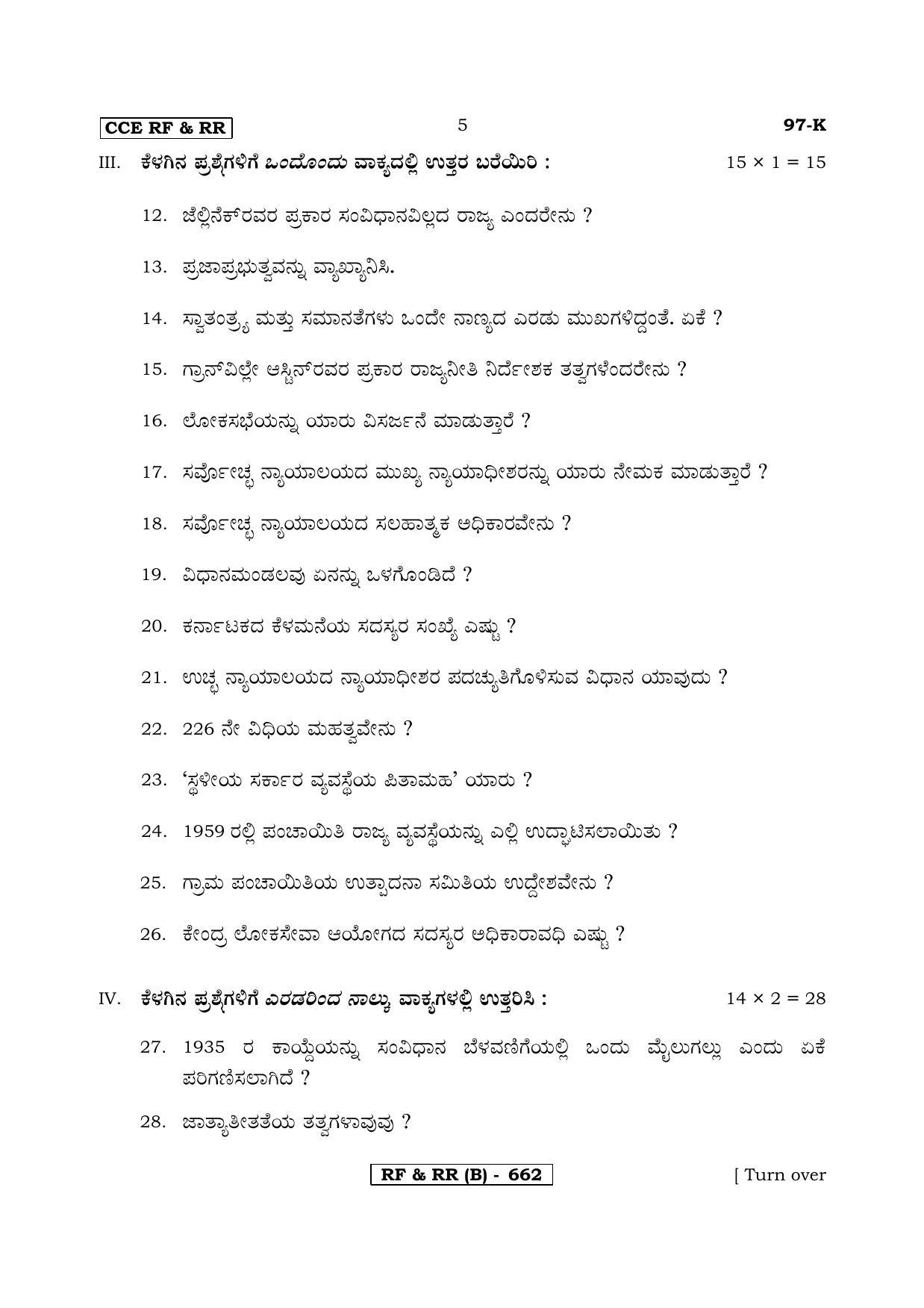 Karnataka SSLC POLITICAL SCIENCE - KANNADA (97K-B Version) (Supplementary) June 2020 Question Paper - Page 5
