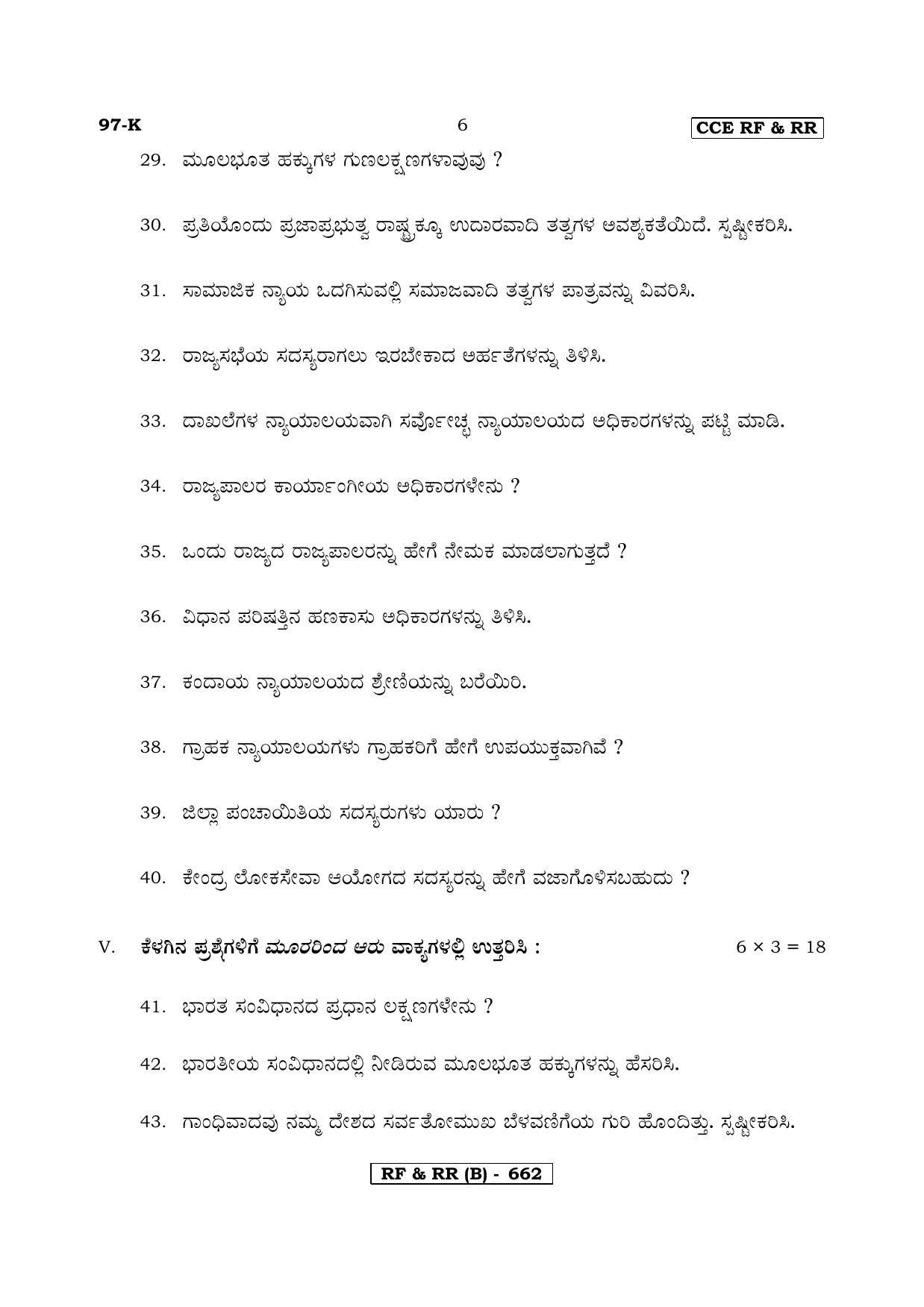 Karnataka SSLC POLITICAL SCIENCE - KANNADA (97K-B Version) (Supplementary) June 2020 Question Paper - Page 6