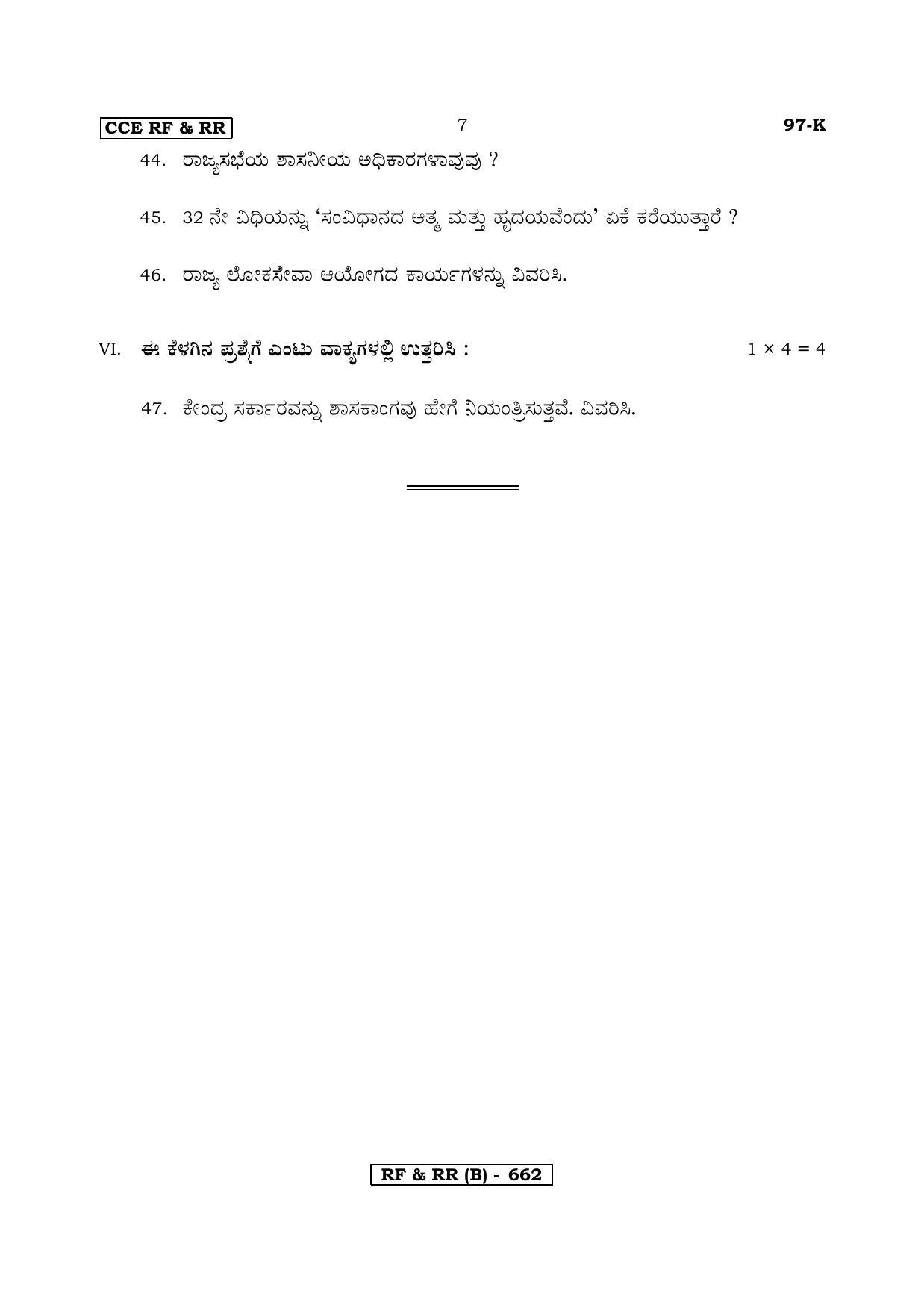Karnataka SSLC POLITICAL SCIENCE - KANNADA (97K-B Version) (Supplementary) June 2020 Question Paper - Page 7