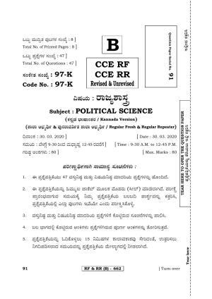 Karnataka SSLC POLITICAL SCIENCE - KANNADA (97K-B Version) (Supplementary) June 2020 Question Paper