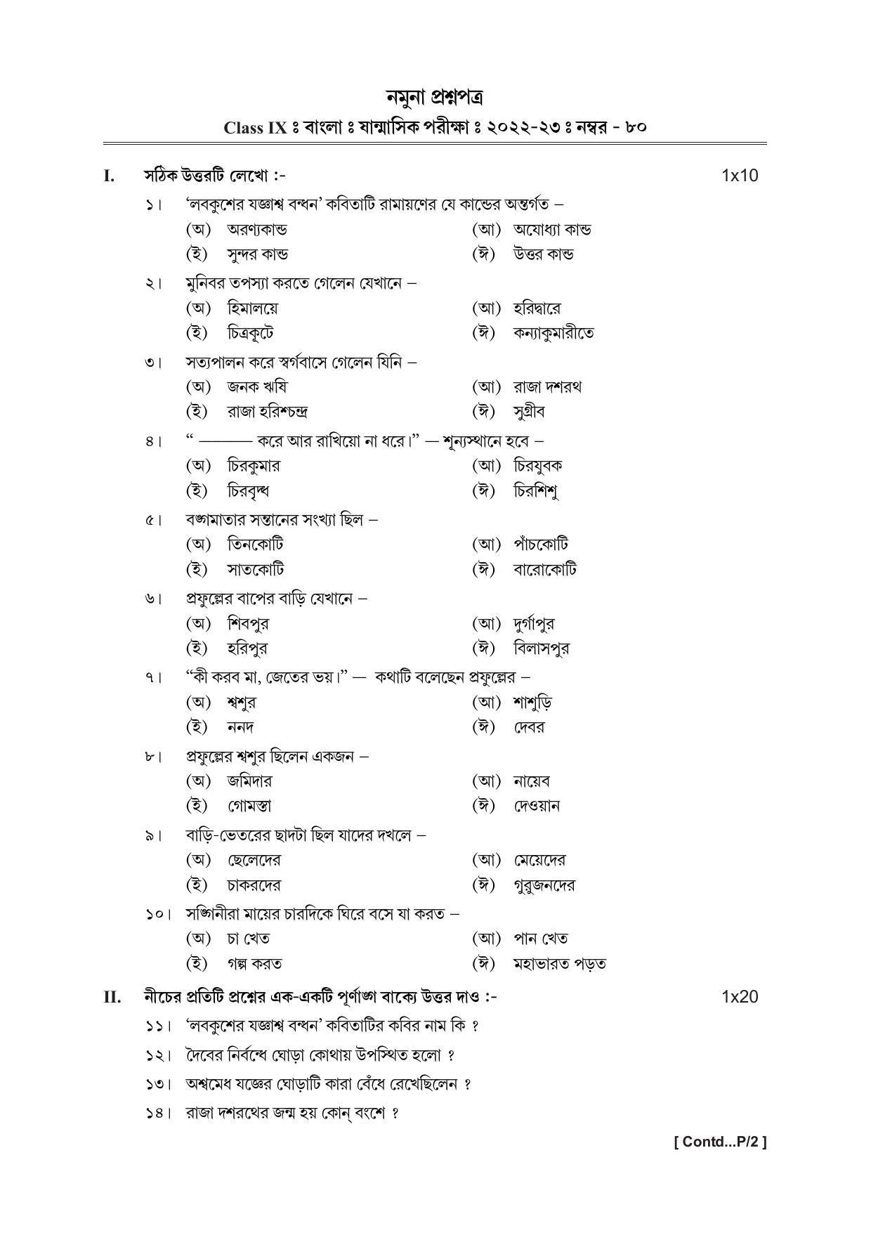 Tripura Board Class Bengali Model Question Paper 2023 - Page 1