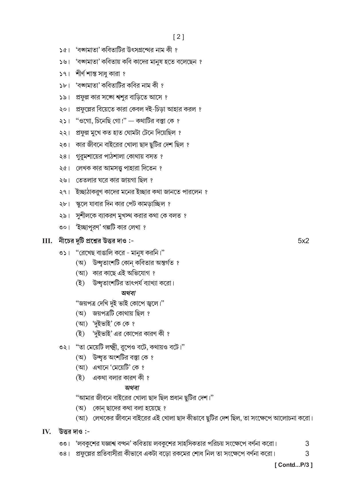 Tripura Board Class Bengali Model Question Paper 2023 - Page 2