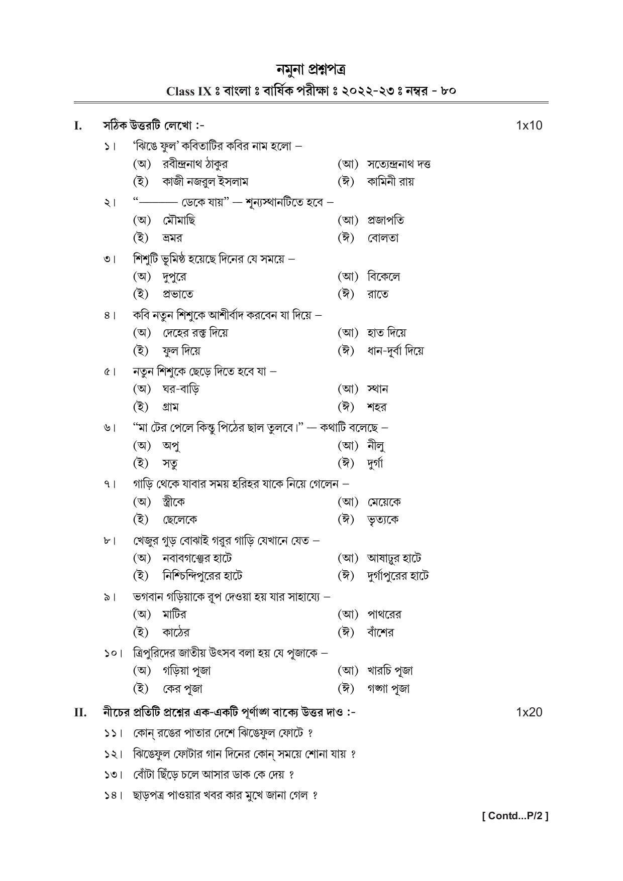 Tripura Board Class Bengali Model Question Paper 2023 - Page 4