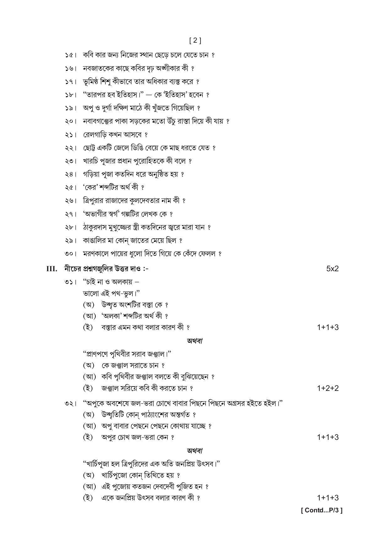 Tripura Board Class Bengali Model Question Paper 2023 - Page 5