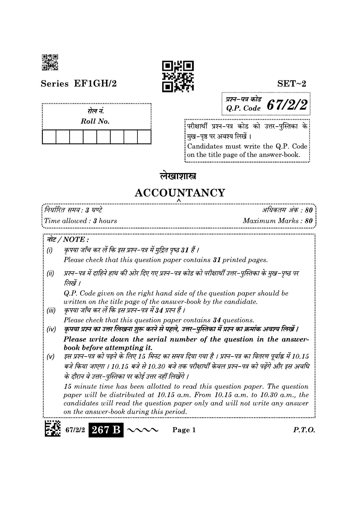 CBSE Class 12 67-2-2 Accountancy 2023 Question Paper - Page 1