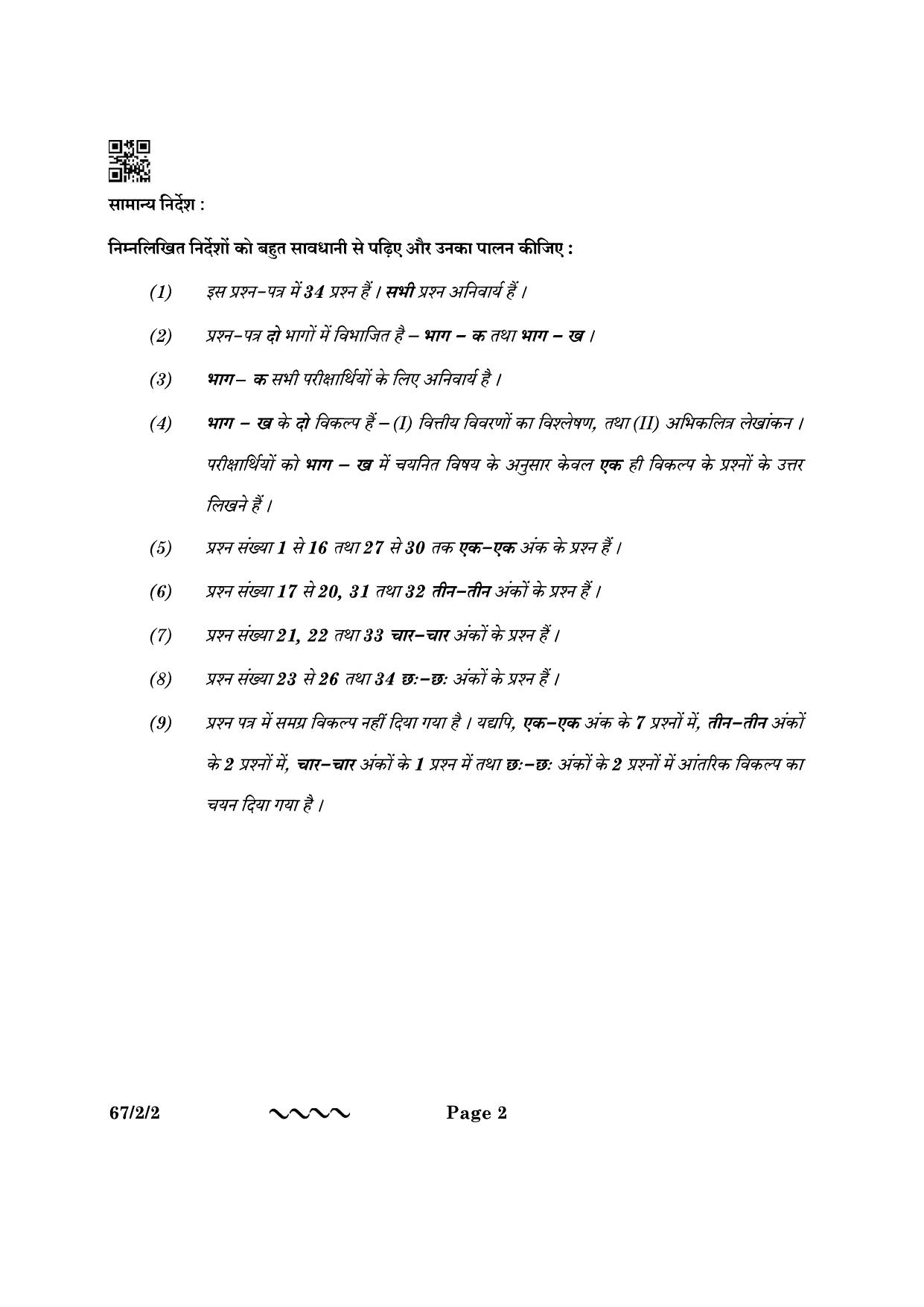 CBSE Class 12 67-2-2 Accountancy 2023 Question Paper - Page 2