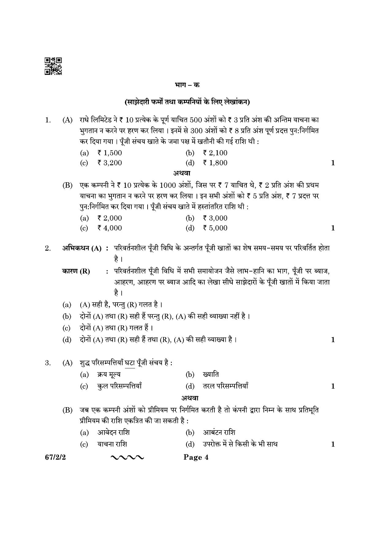CBSE Class 12 67-2-2 Accountancy 2023 Question Paper - Page 4
