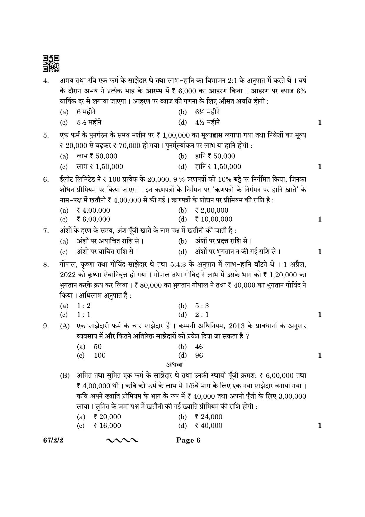 CBSE Class 12 67-2-2 Accountancy 2023 Question Paper - Page 6